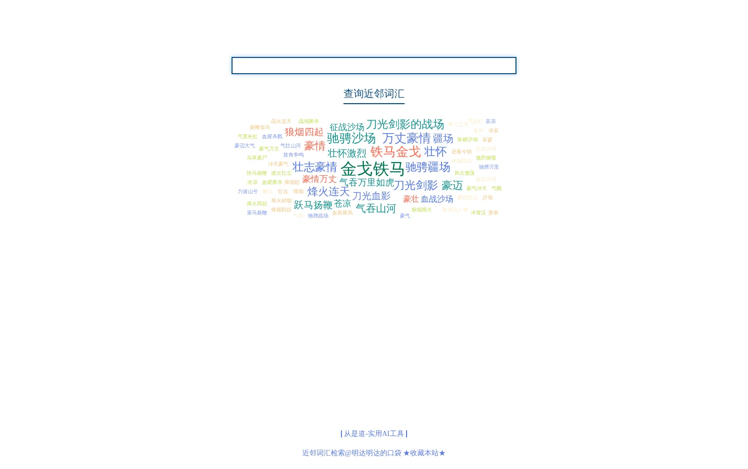 近邻词汇检索 页面快照